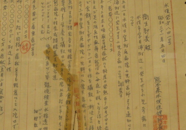 水俣病発見の報告書