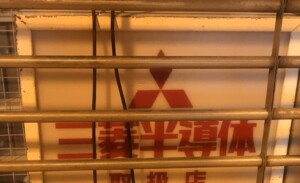 日本の半導体は錆びついたのか