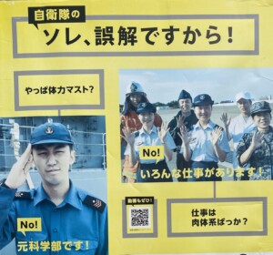 自衛官の募集ポスター