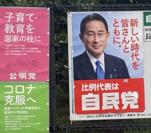 自民も公明も選挙ポスターは意味不明