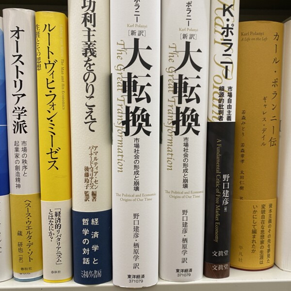 経済学がおもしろい