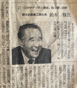 古い人物紹介の新聞記事