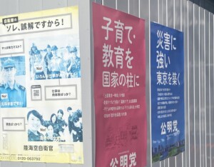 公明党の選挙と自衛隊員の募集のポスター