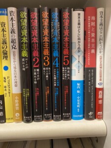 欲望の資本主義の本が並ぶ