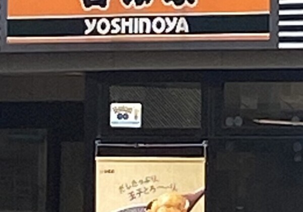 吉野家の親子丼