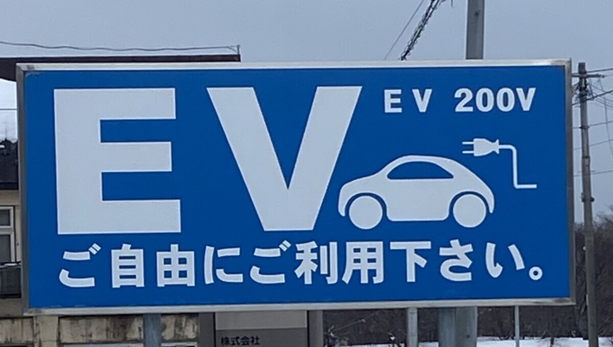 EV