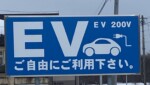 EV