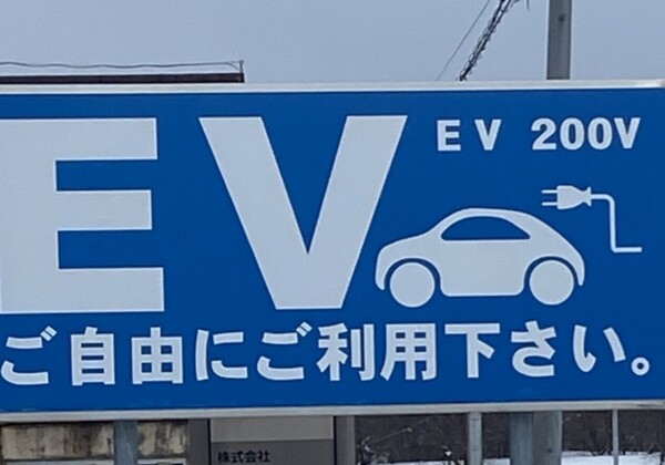 EV