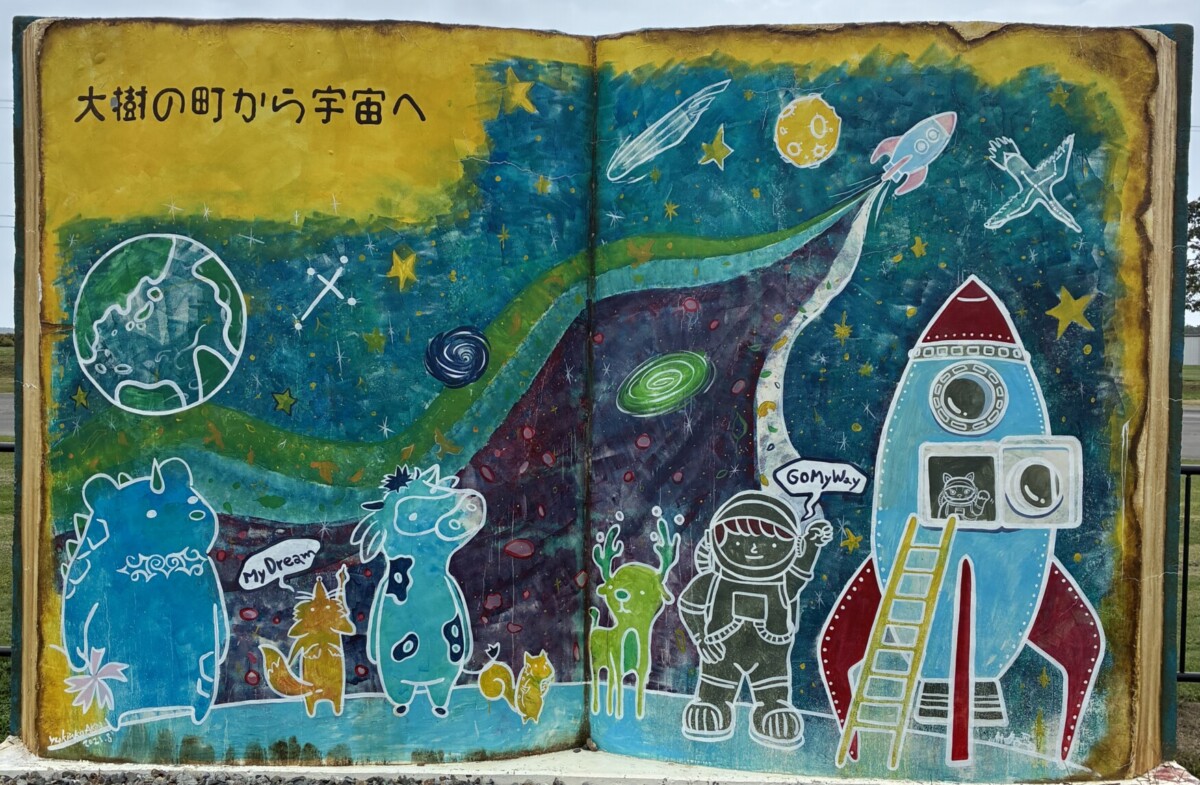 大樹町　ロケット