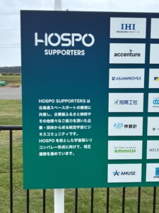 北海道大樹町　宇宙　ロケット